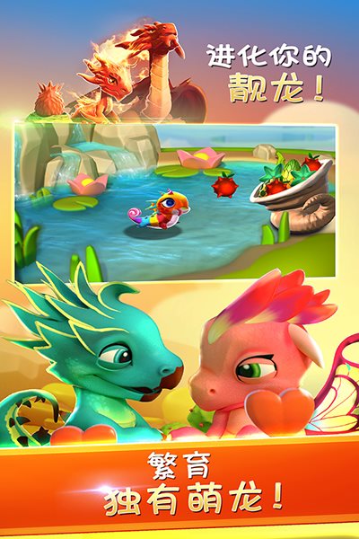 萌龙大乱斗正式版