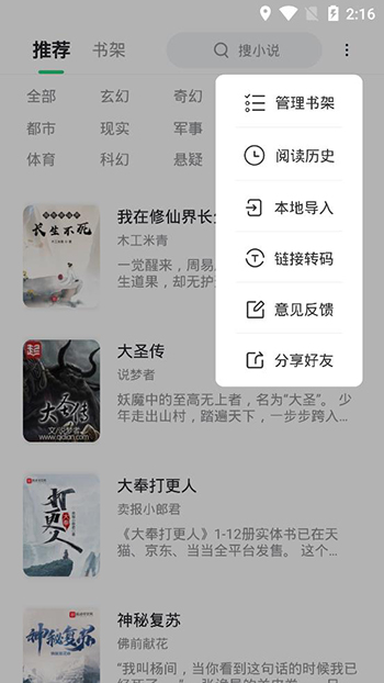 石头追书官网版