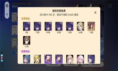 星穹铁道祈愿模拟器中文版