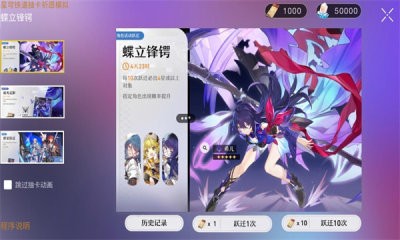 星穹铁道祈愿模拟器中文版