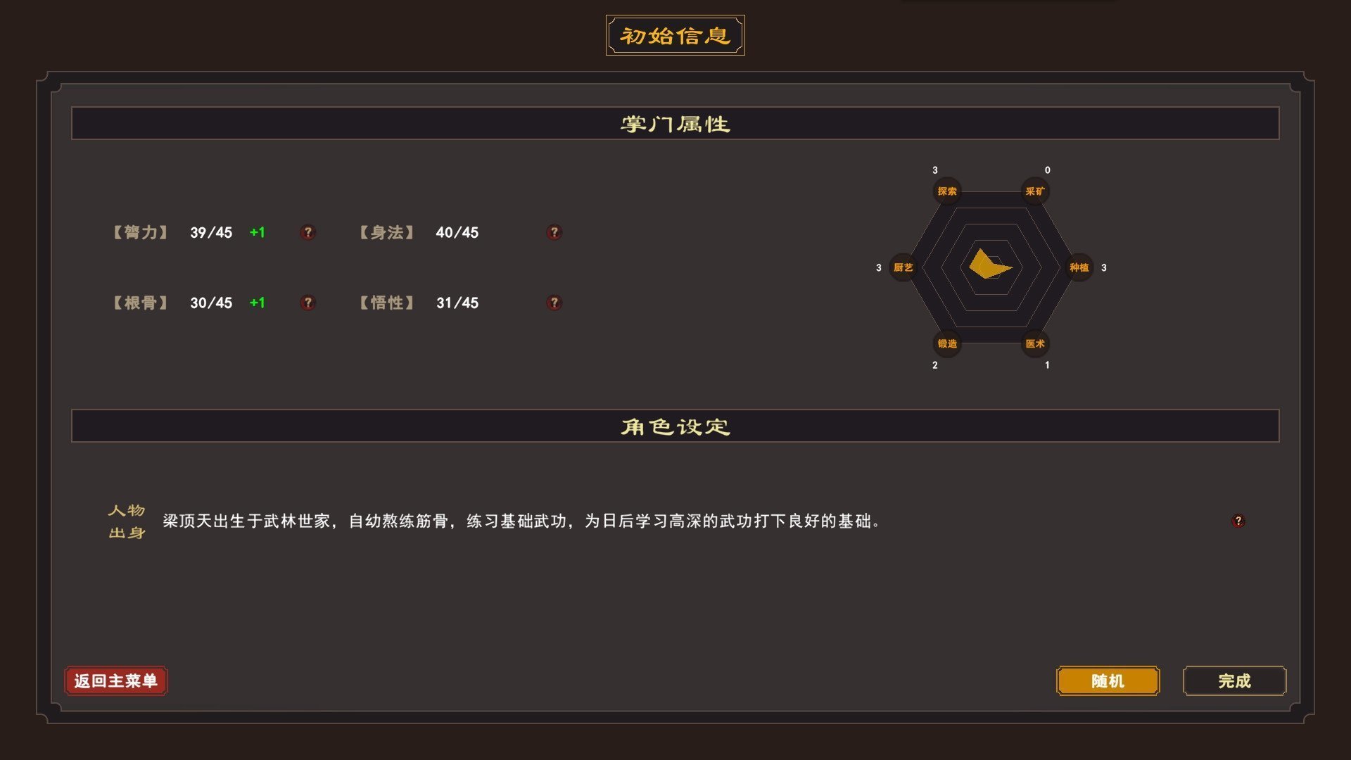 我来自江湖全能修改器