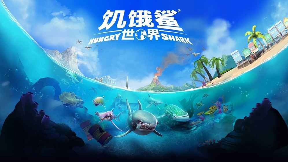 饥饿鲨世界机甲鲨吉拉(hungry shark world)