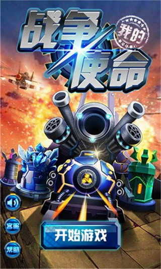 我的战争光荣进军手游