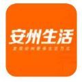 安州生活网