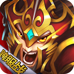 群英三国志破解版