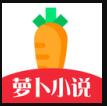 萝卜看书