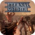 永恒战士