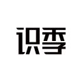 识季海淘
