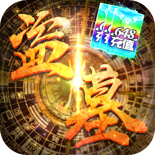 古墓迷城手游官方版