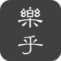 乐乎小说