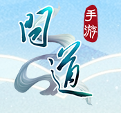 问道手游官网雷霆版