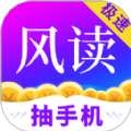风读极速版小说