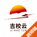 吉教云教师端
