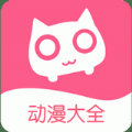 好看动漫大全