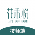 花禾悦美甲