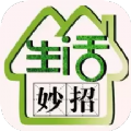 生活妙招指南