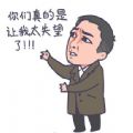 苏明哲太让我失望了表情包