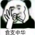 熊猫头震惊表情包