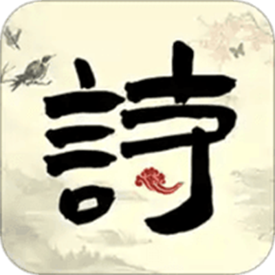 中小学生必读古诗词