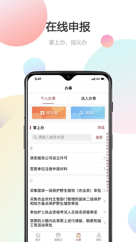 甘快办app官方版(甘肃政务服务)