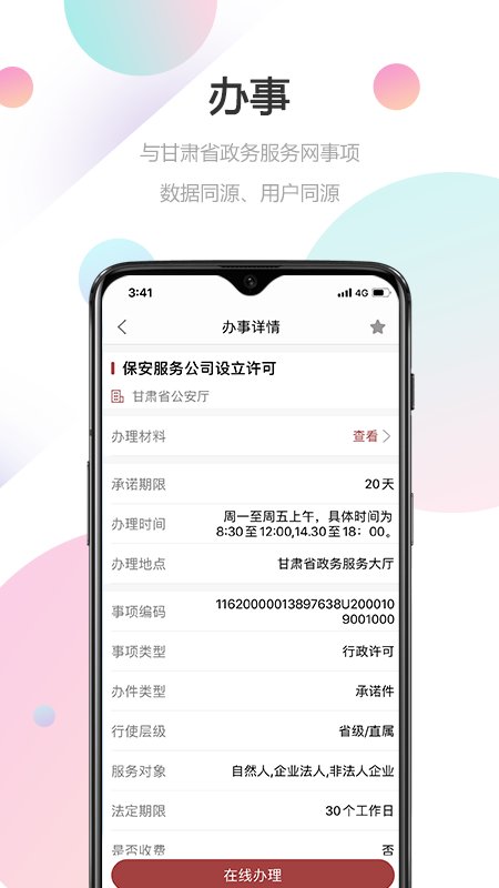 甘快办app官方版(甘肃政务服务)