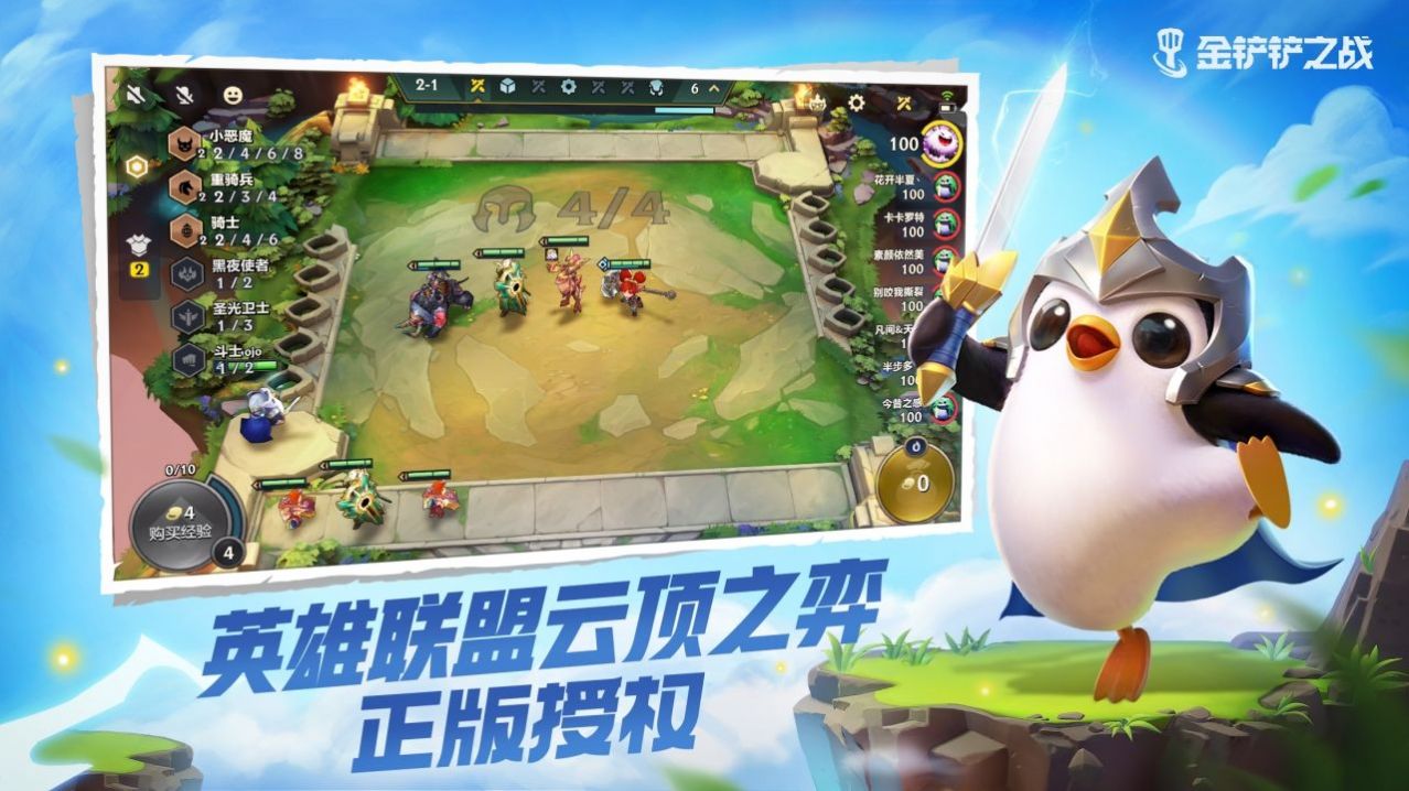 金铲铲之战体验服s8赛季