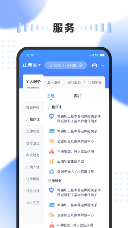山西三晋通(山西政务)