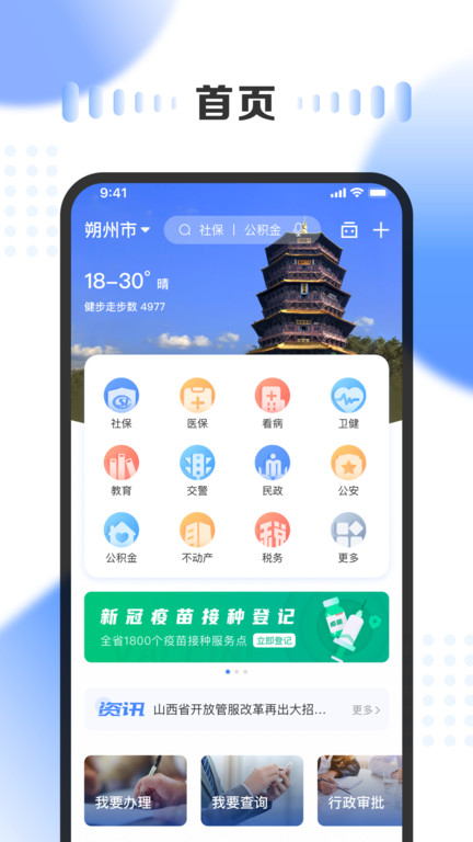 山西三晋通(山西政务)