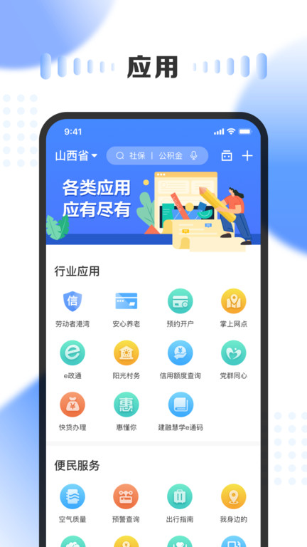 山西三晋通(山西政务)