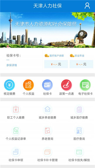 天津人力社保最新版