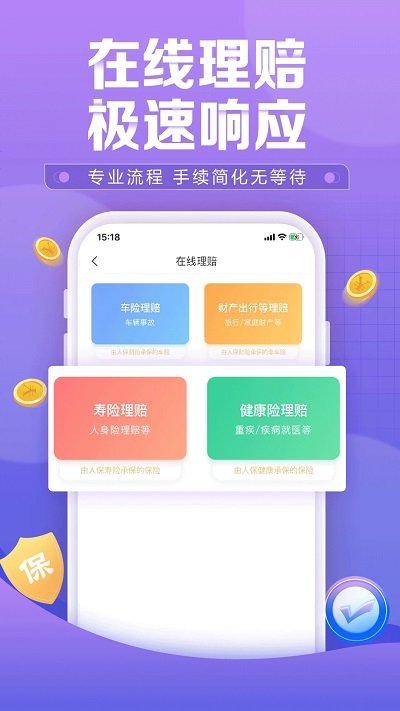 中国人保