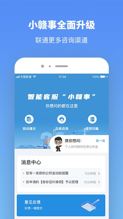 赣服通学生保险缴费