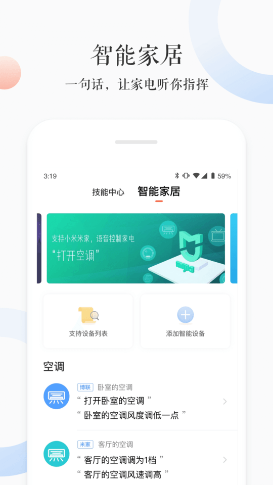 小雅ai音箱app