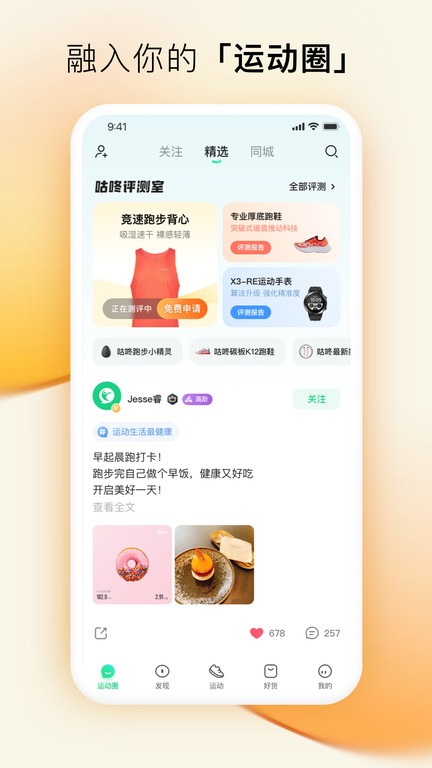 咕咚运动计步器app官方