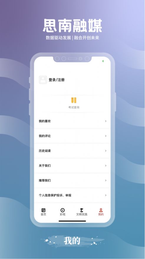 思南融媒app