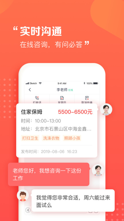 阿姨一点通家政服务平台
