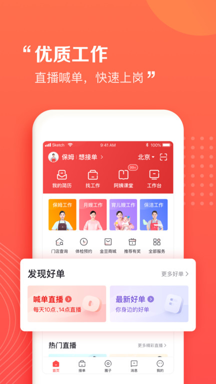 阿姨一点通家政服务平台