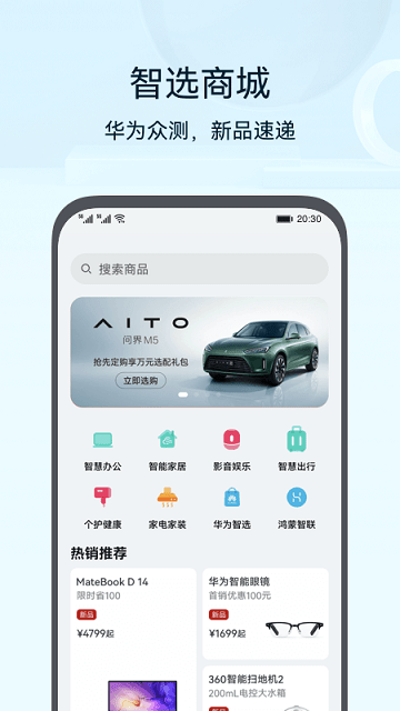 华为智慧生活官方版