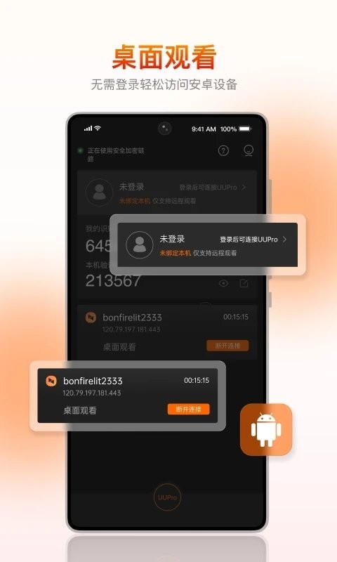 向日葵远程控制