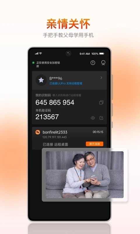 向日葵远程控制