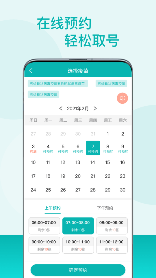 粤苗app接种预约