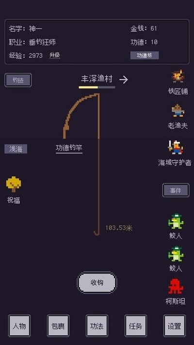 无量钓海破解版无限功德