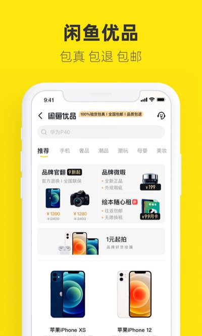 闲鱼网站二手市场