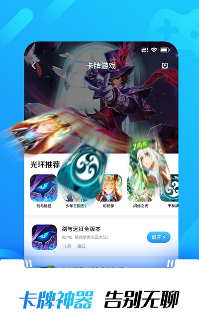 光环助手2023最新版本app
