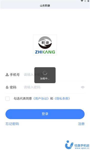 山东职康教育平台app官方正版下载 v136