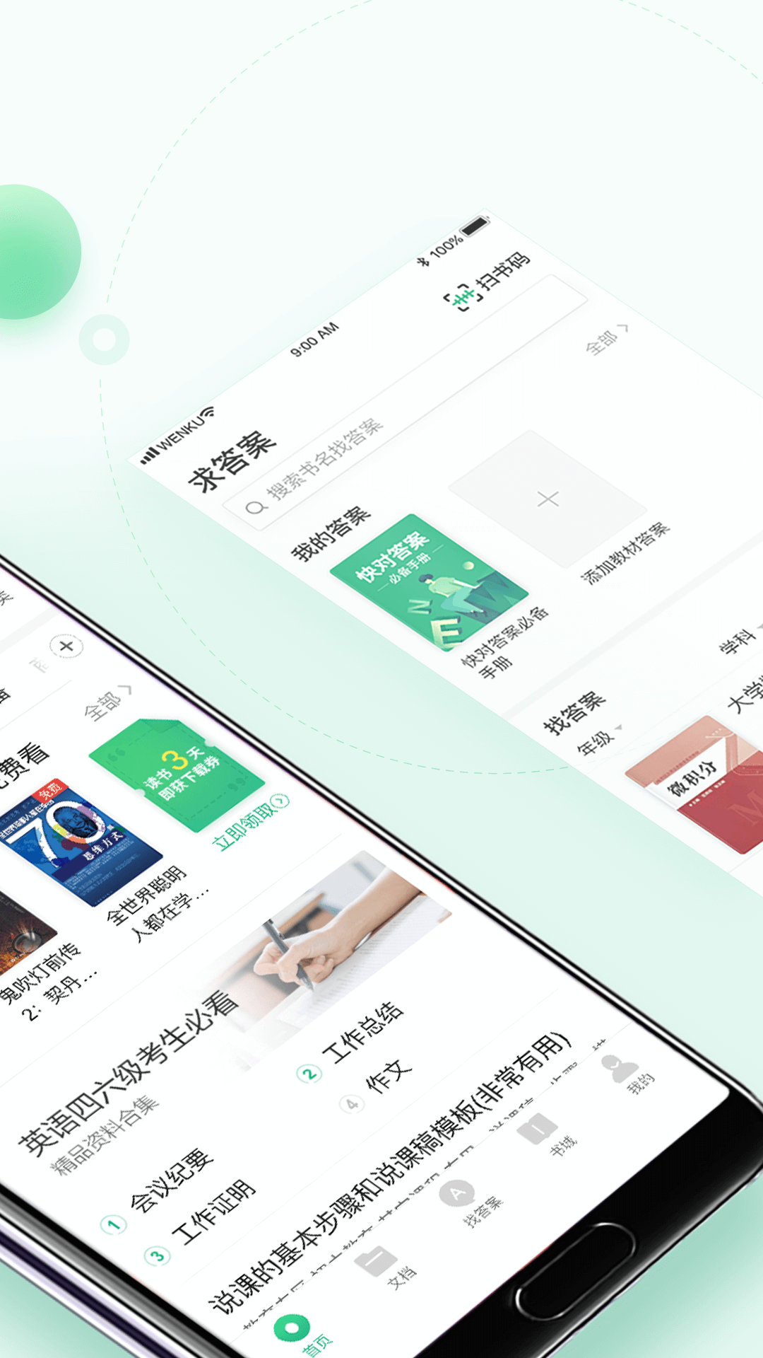 2023百度文库app