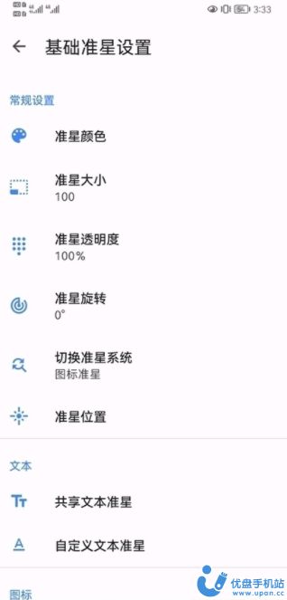 准心助手软件免费