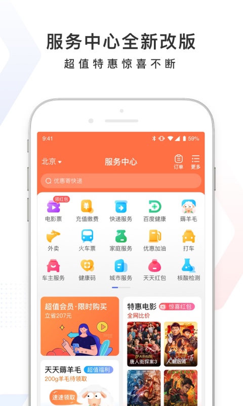 百度app安装官方免费版