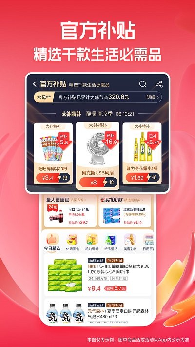 淘特app安装官方免费