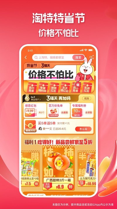 淘特app安装官方免费